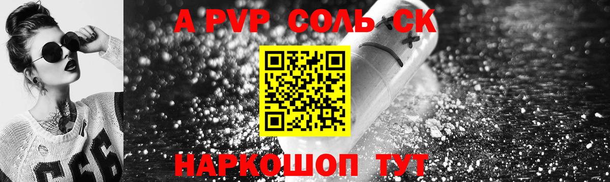 Alpha PVP кристаллы  A-PVP мука  Альфа ПВП СК  Каменск-Шахтинский  Вход с VPN 