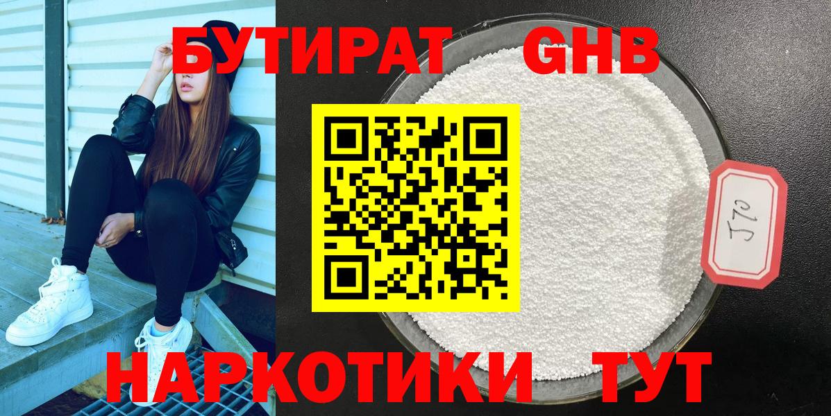 БУТИРАТ  Вход с VPN  Каменск-Шахтинский  Бутират бутандиол 