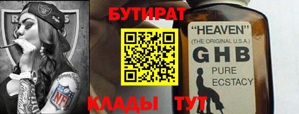 Бутират BDO Каменск-Шахтинский