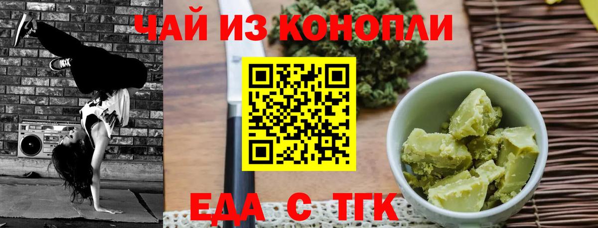 Каменск-Шахтинский  Печенье с ТГК марихуана  Вход с VPN 