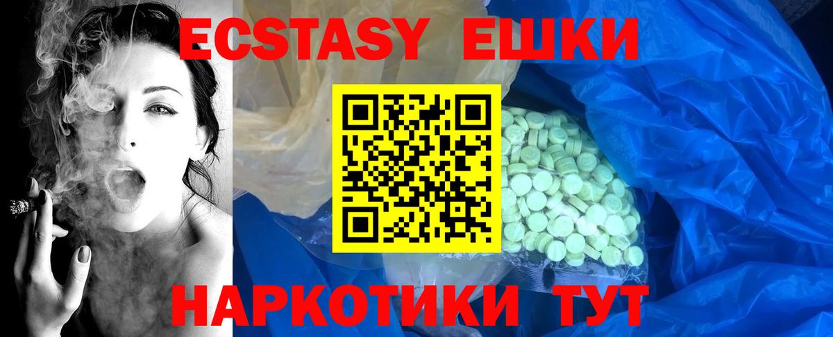 Ecstasy таблы Каменск-Шахтинский