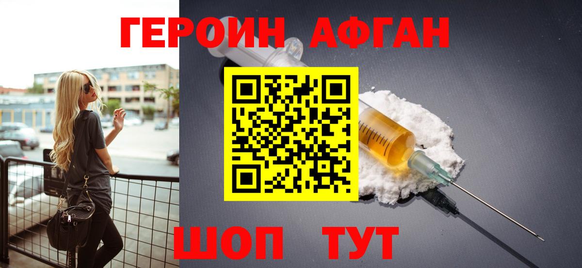Героин хмурый Каменск-Шахтинский