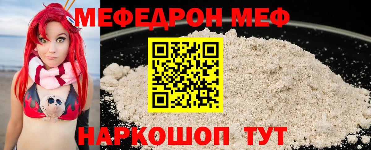 МЕФ  Мефедрон mephedrone  МЯУ-МЯУ мяу мяу  где можно купить наркотик  Каменск-Шахтинский  Вход с VPN 