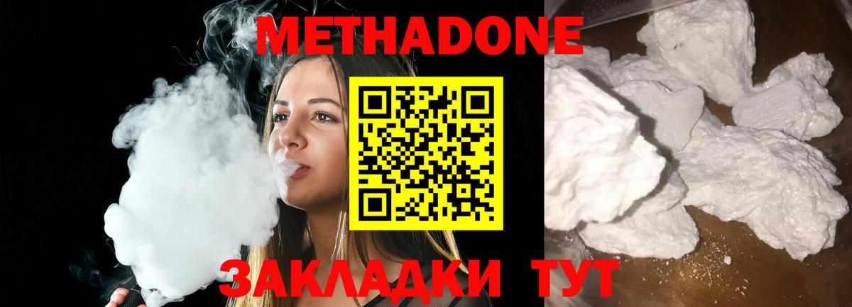 это клад  Вход с VPN  Каменск-Шахтинский  МЕТАДОН methadone  Метадон VHQ 