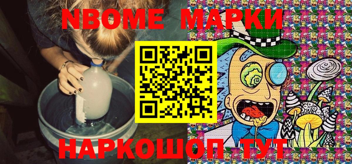 Наркотические марки 1500мкг Каменск-Шахтинский