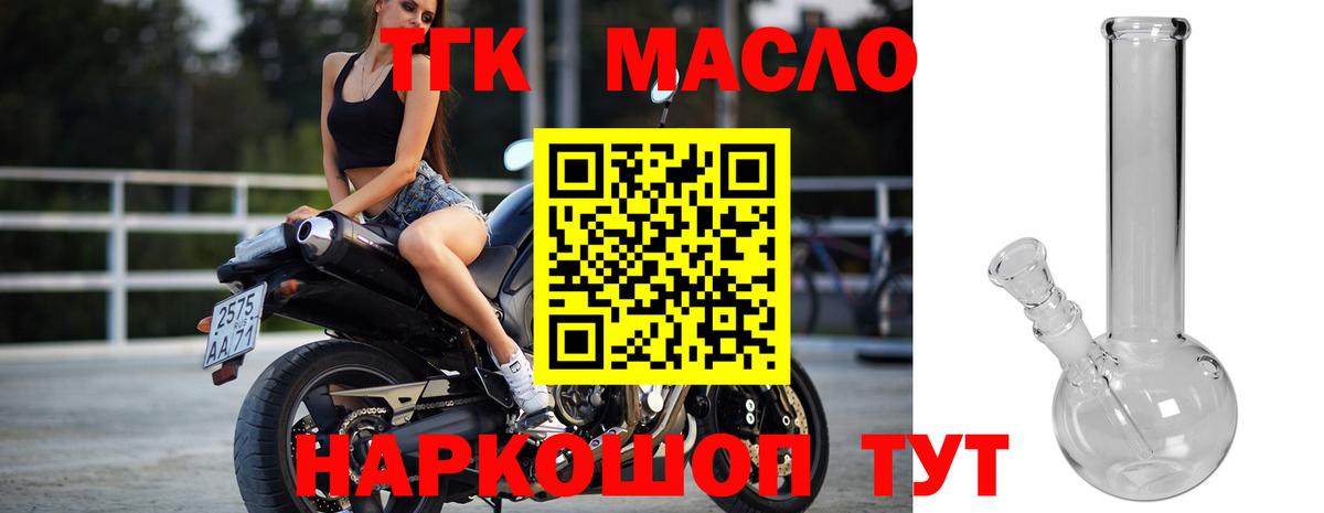 где продают   Вход с VPN  Каменск-Шахтинский  ТГК гашишное масло 
